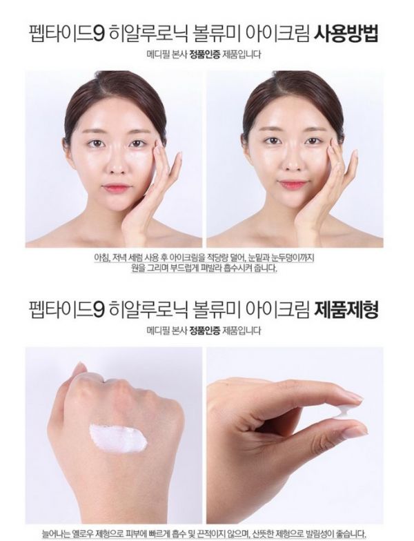 MEDI-PEEL Крем для кожи вокруг глаз Peptide Balance9 Eye Hyaluronic Volumy Eye Cream