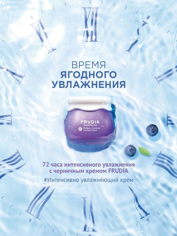 Увлажняющий крем Frudia с черникой Blueberry Intensive Hydrating Cream 55 мл